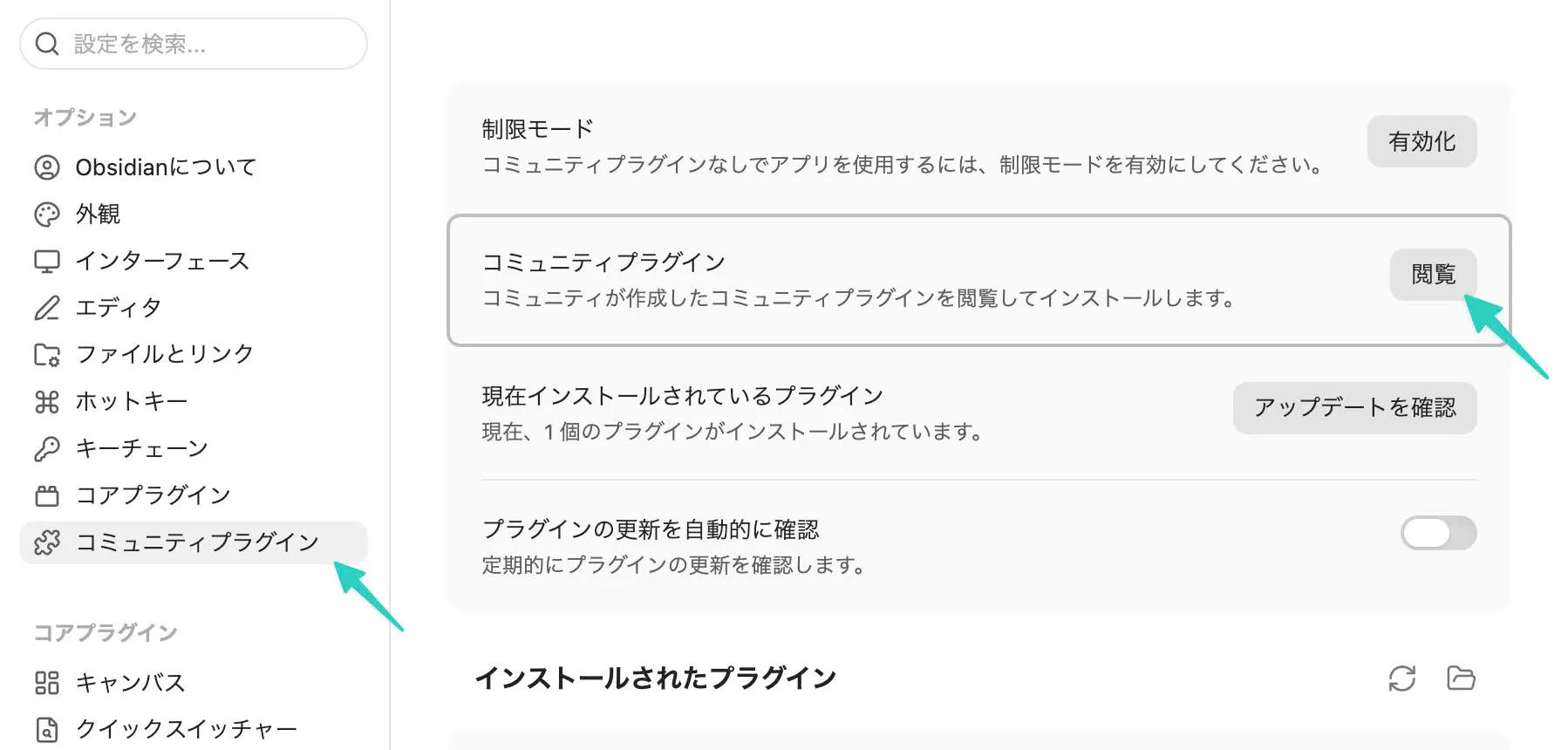 コミュニティプラグインメニュー