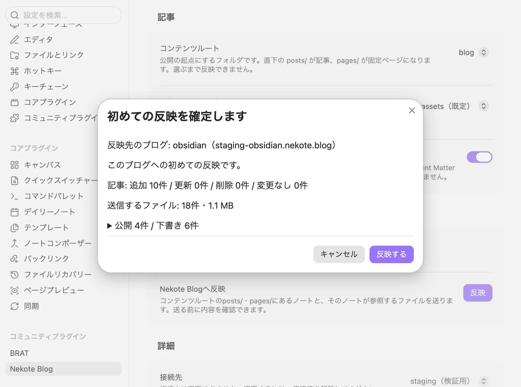 初回反映の確認画面.jpg