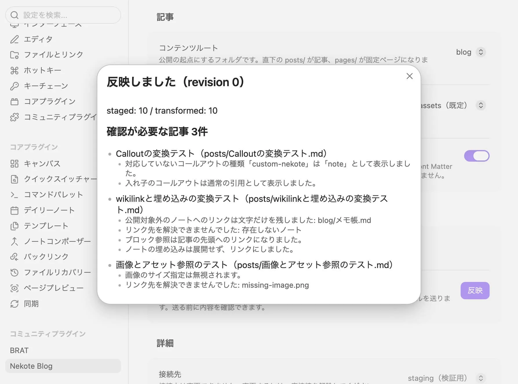 初回反映完了画面.jpg