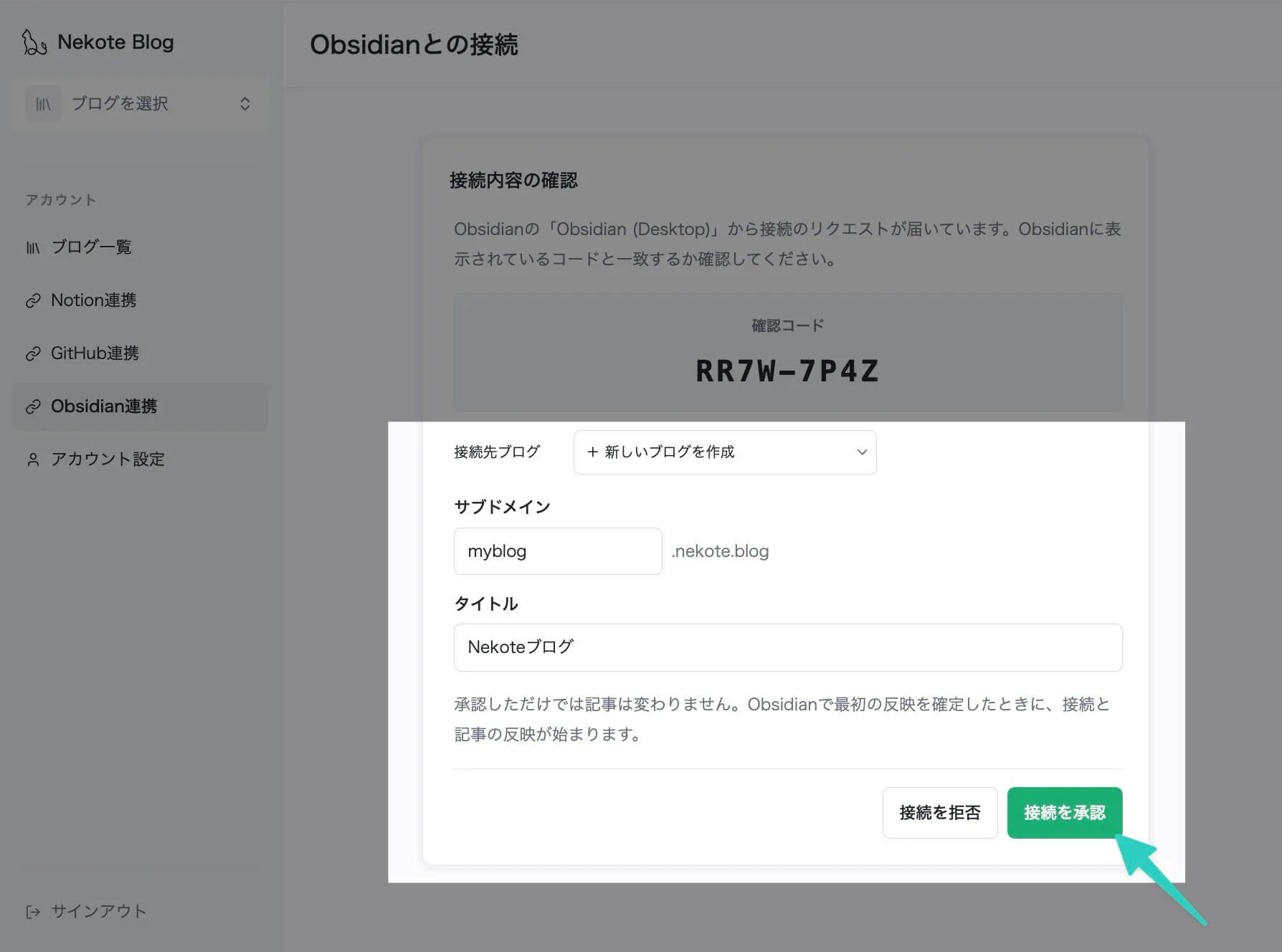 接続の承認.jpg