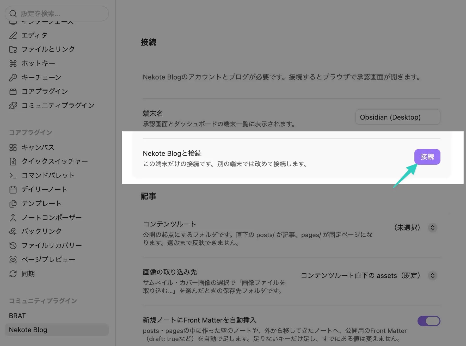 接続ボタン.jpg