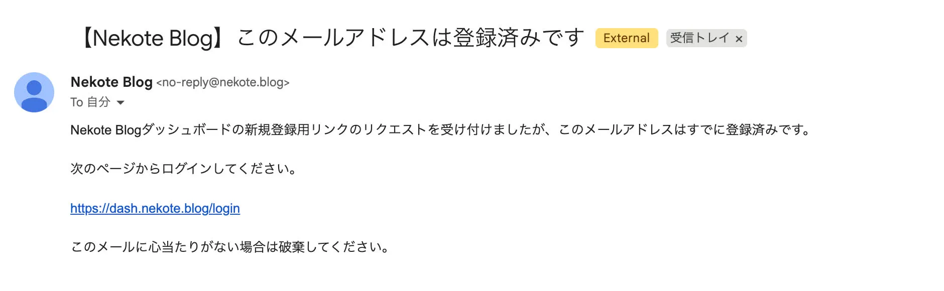登録済み通知メール