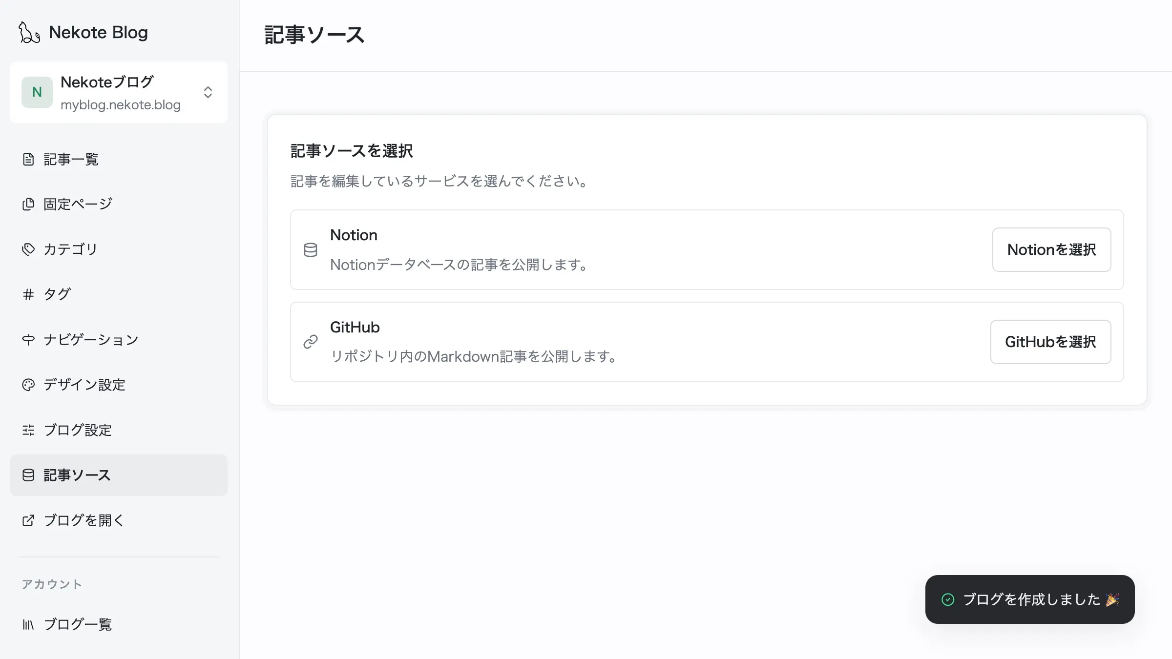 記事ソース選択