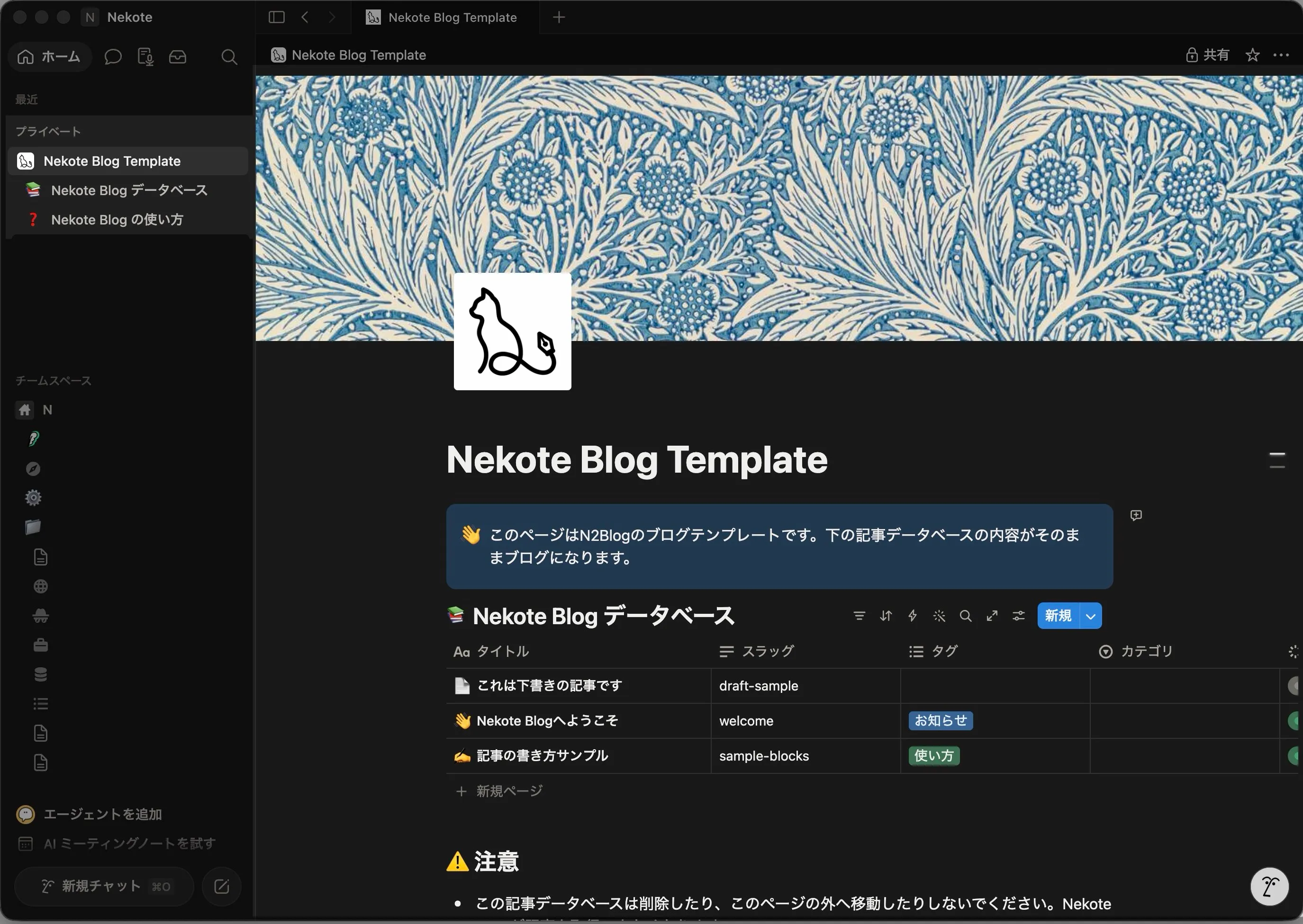 Notionに複製されたテンプレート