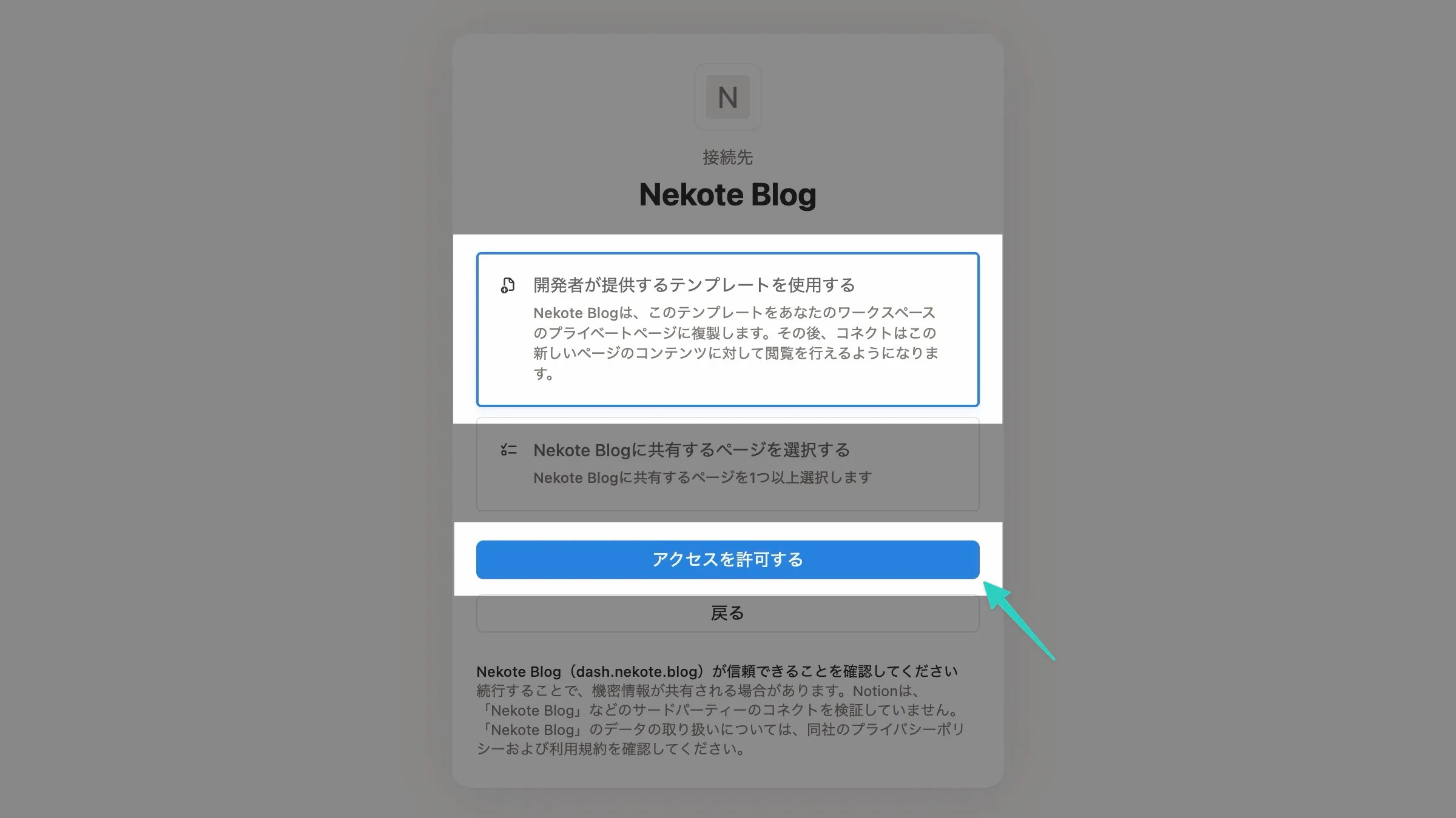 Notionテンプレート複製を選択