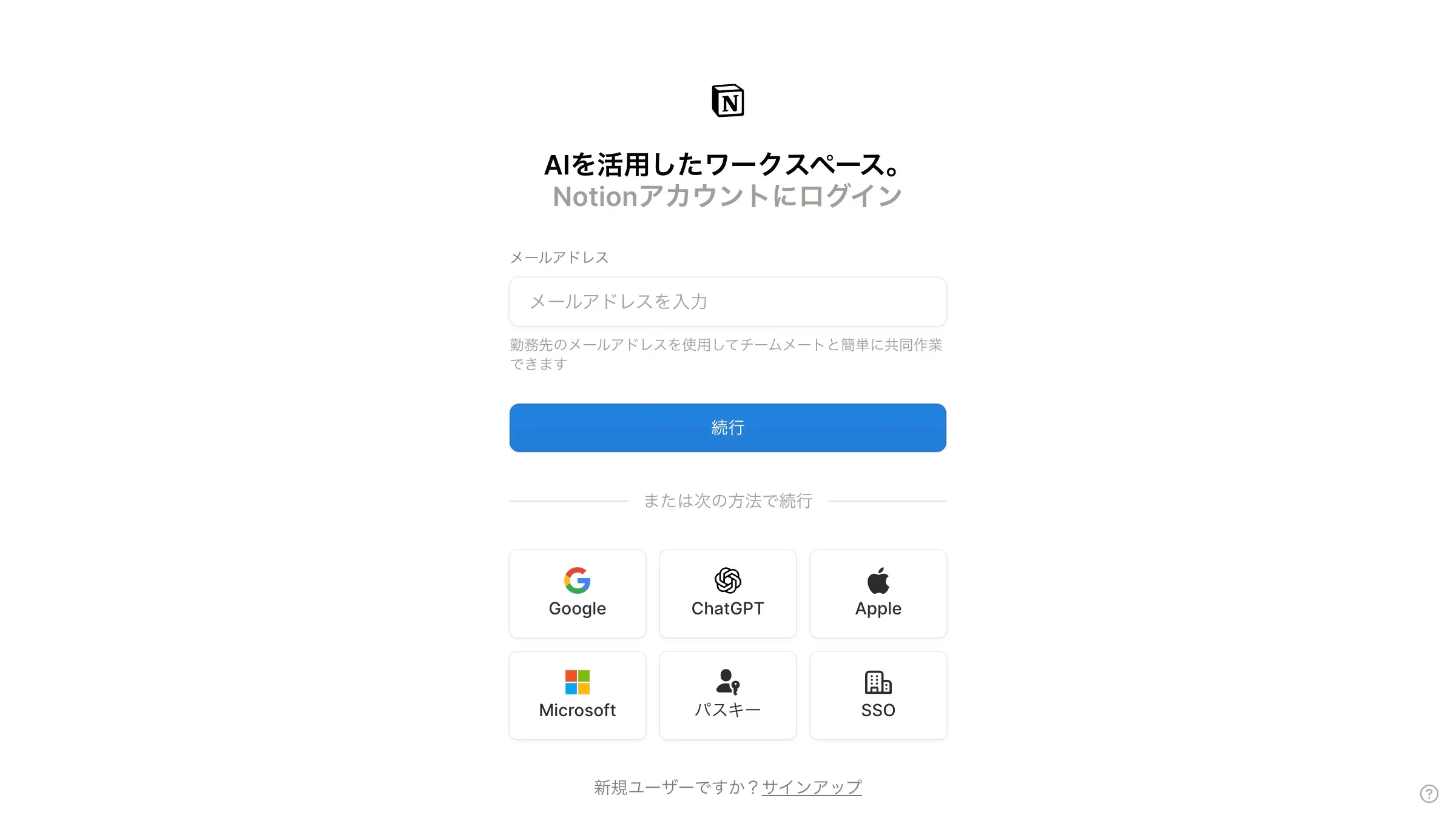 Notionログイン画面