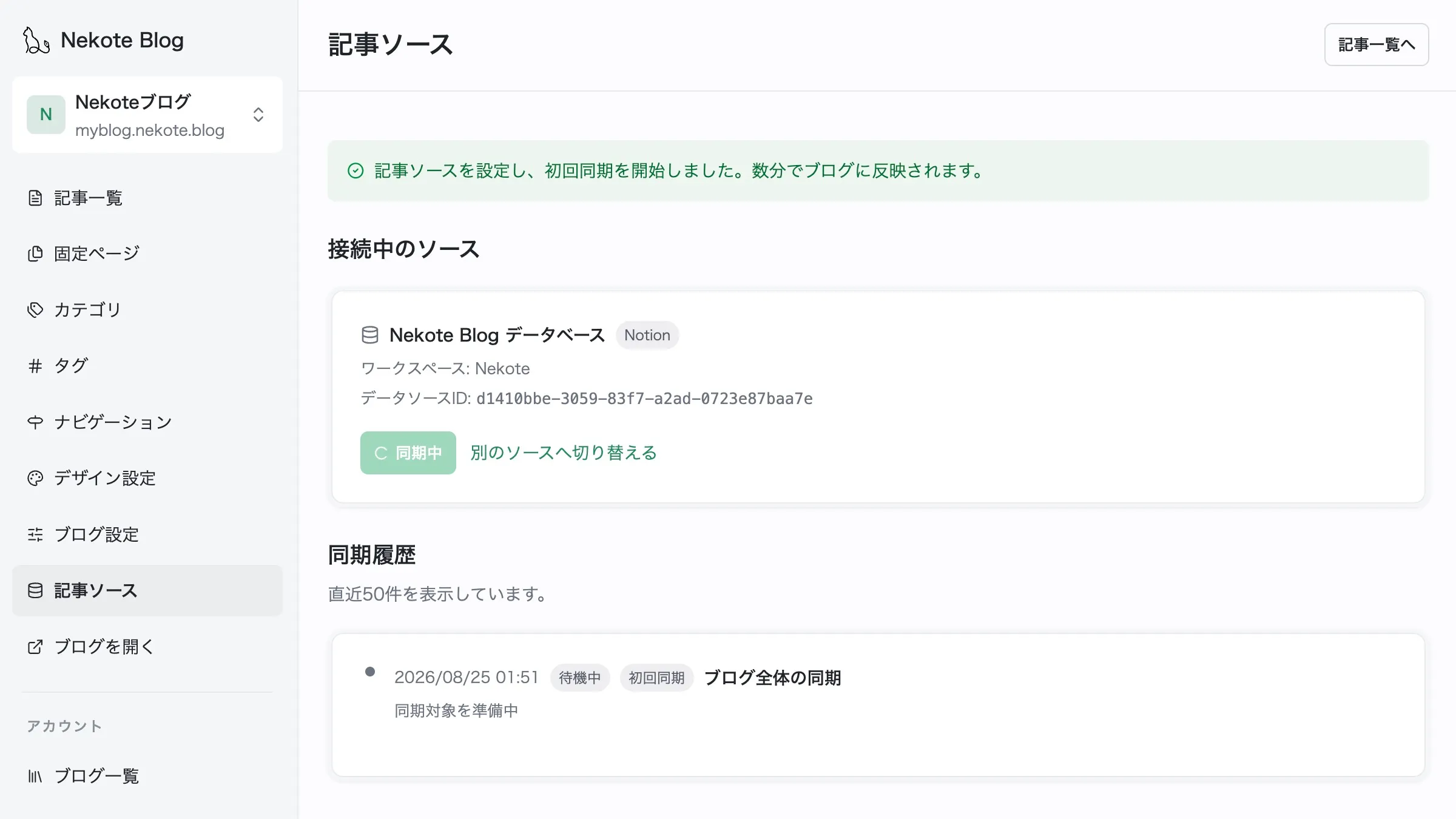 Notion接続後の初回同期が開始