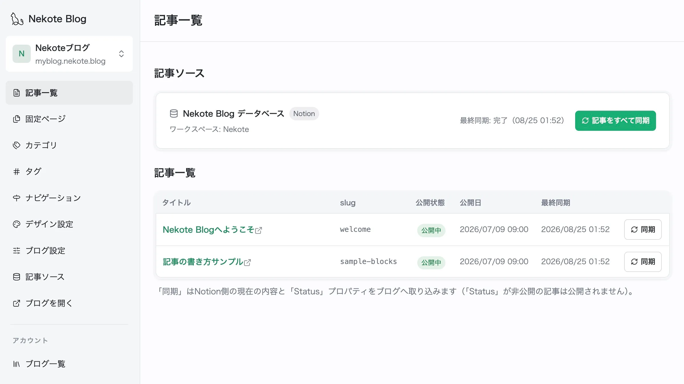 Notion接続後の記事一覧画面