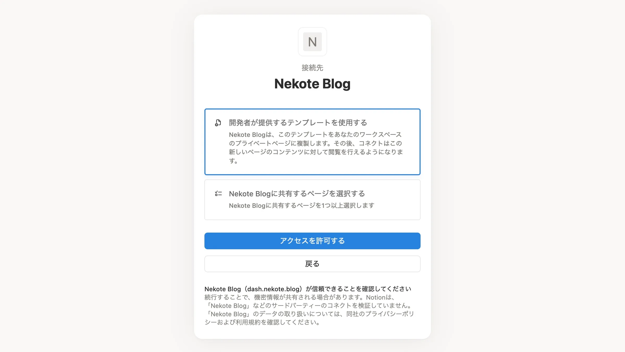 Notion接続方法選択画面