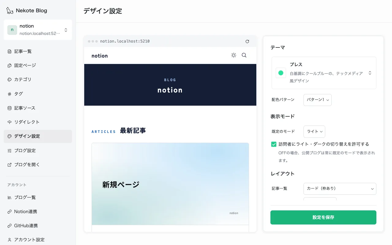 デザイン設定の画面。右のフォームを編集すると、左のプレビューに反映される