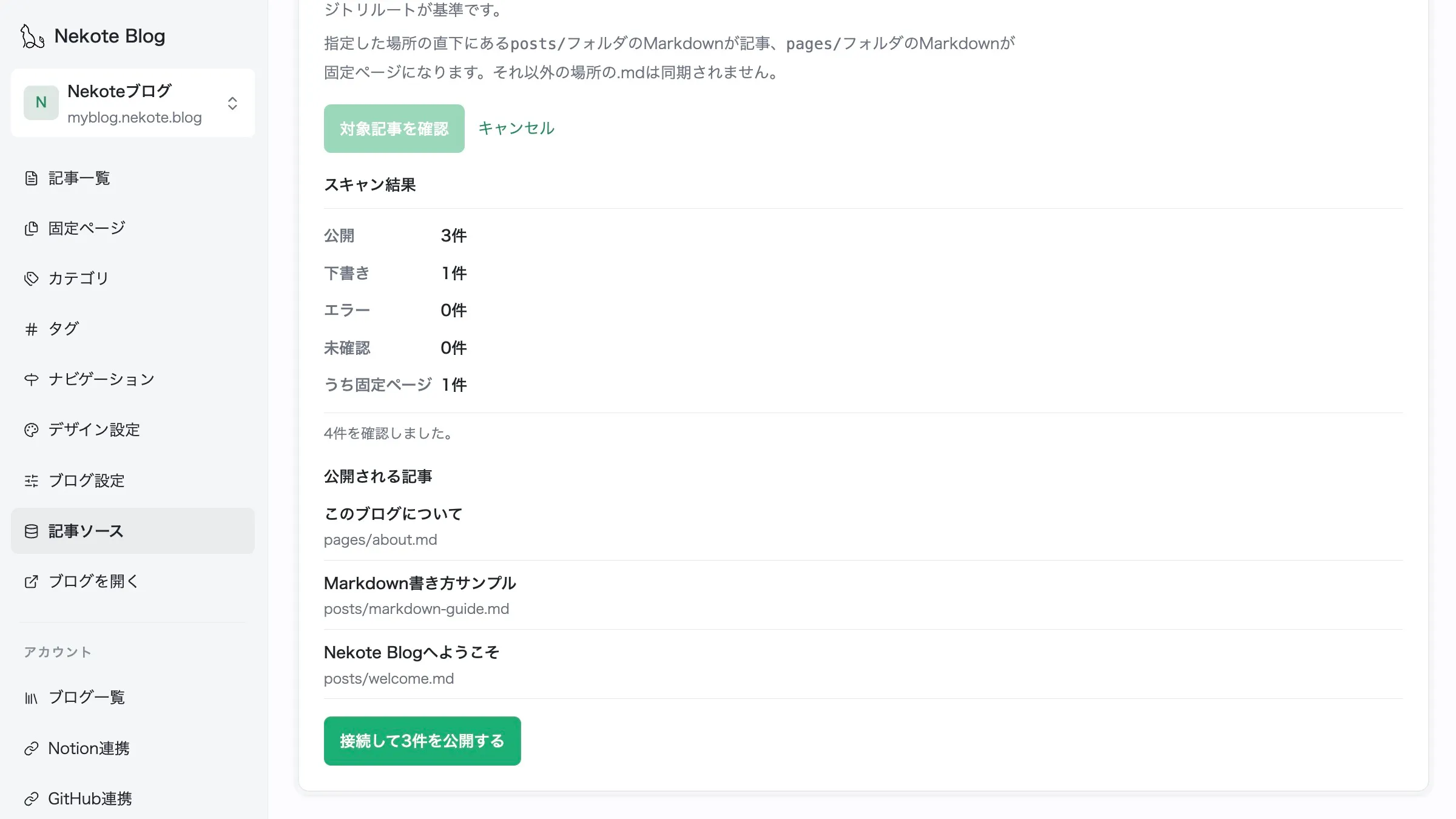 githubとのソース接続スキャン