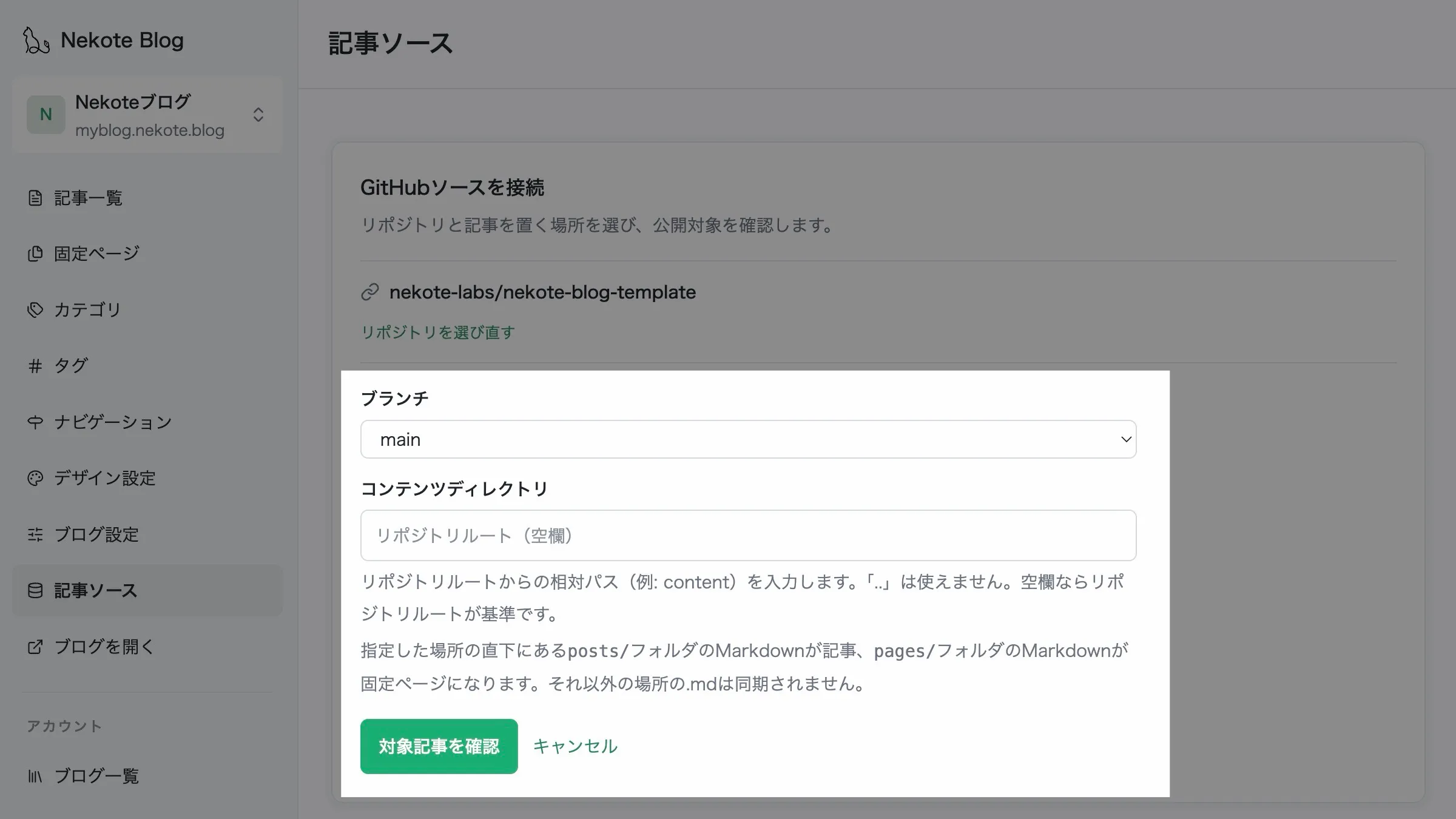 githubとのソース接続設定の様子