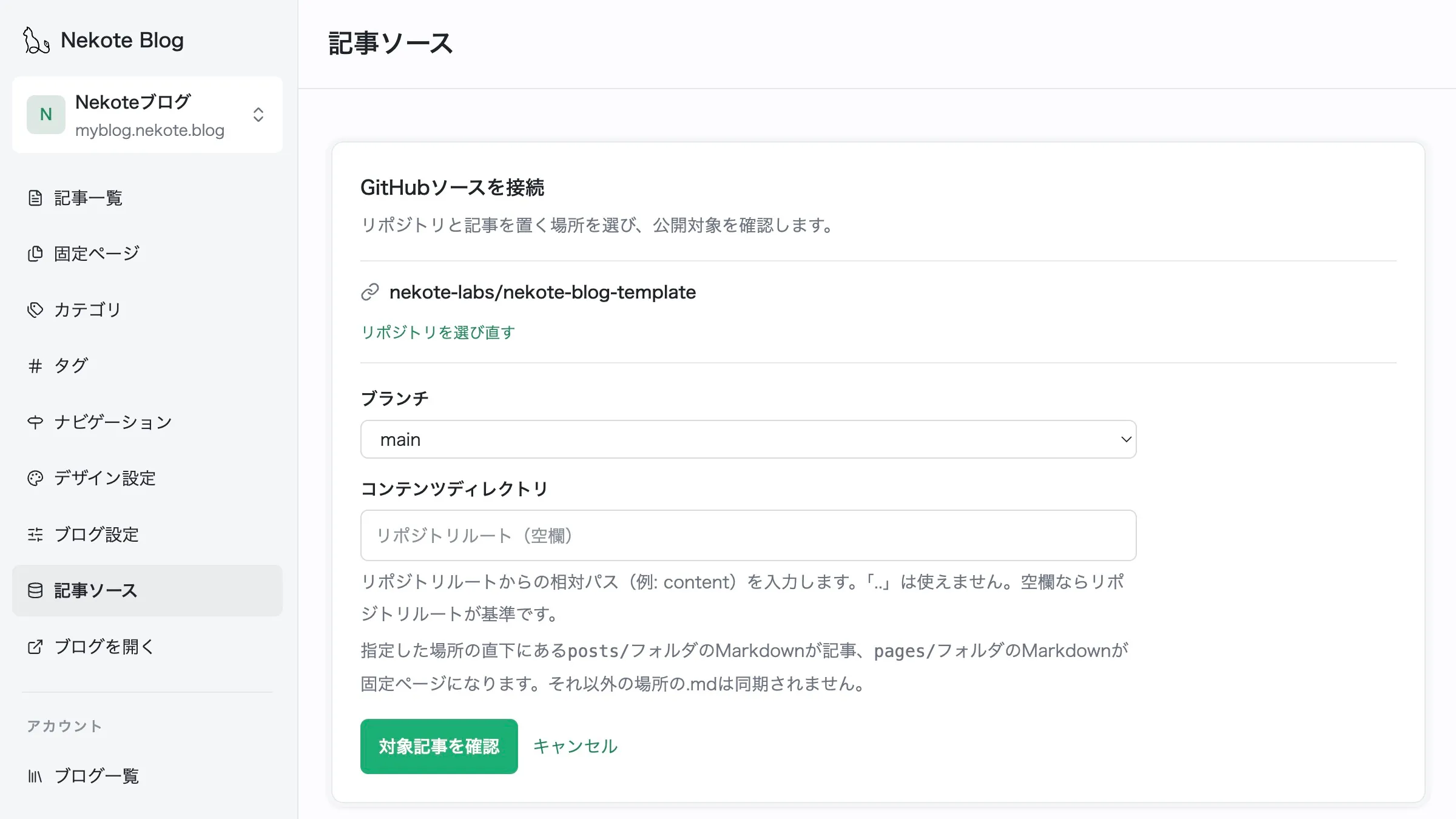 githubとのソース接続設定画面