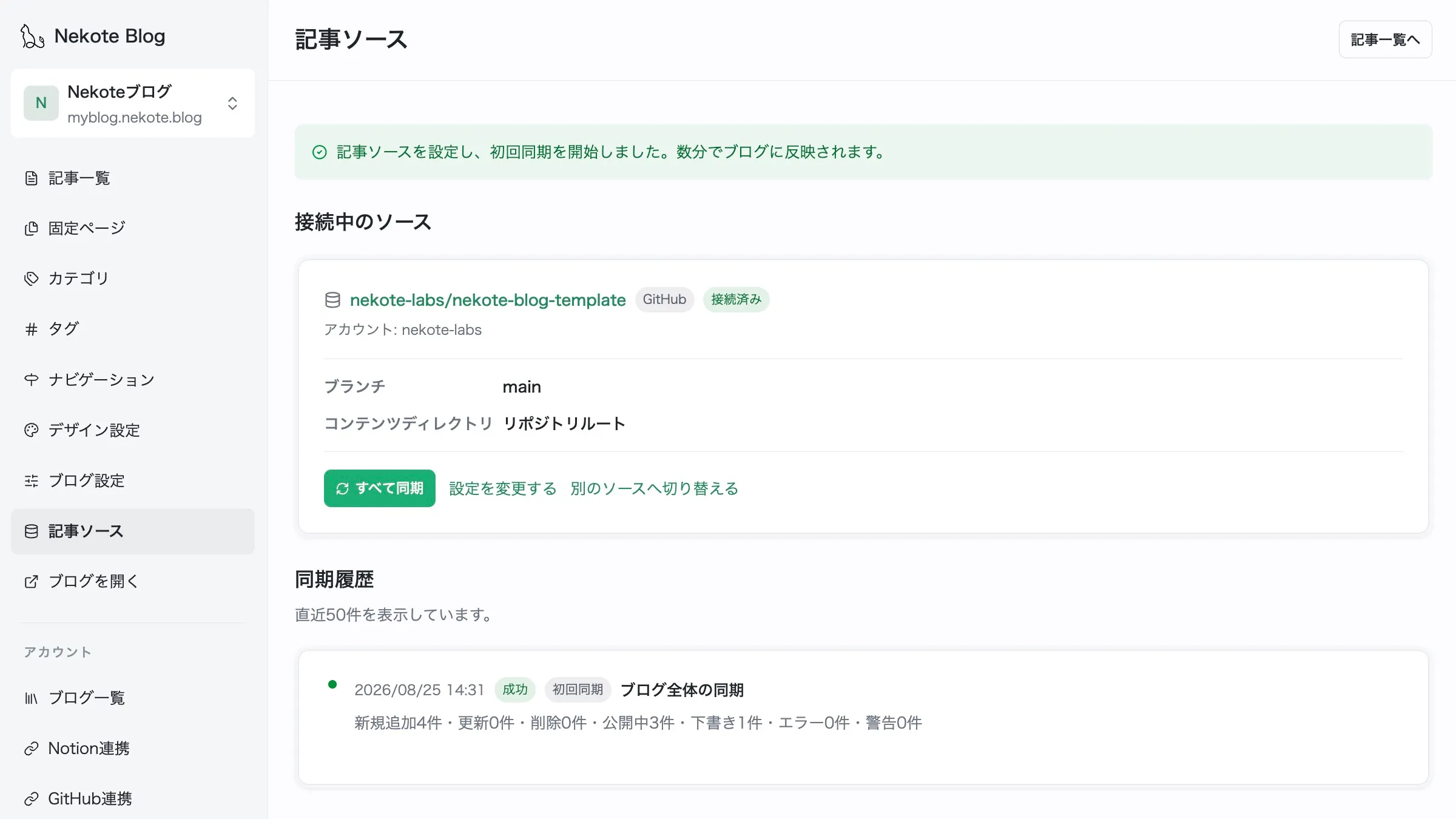 github初回同期の完了時の様子