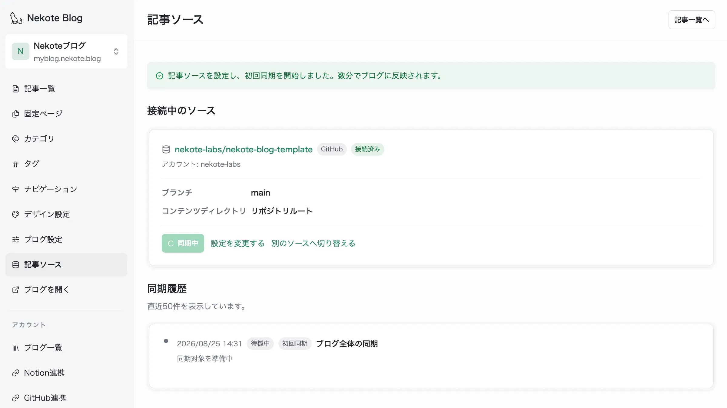 github初回同期の様子