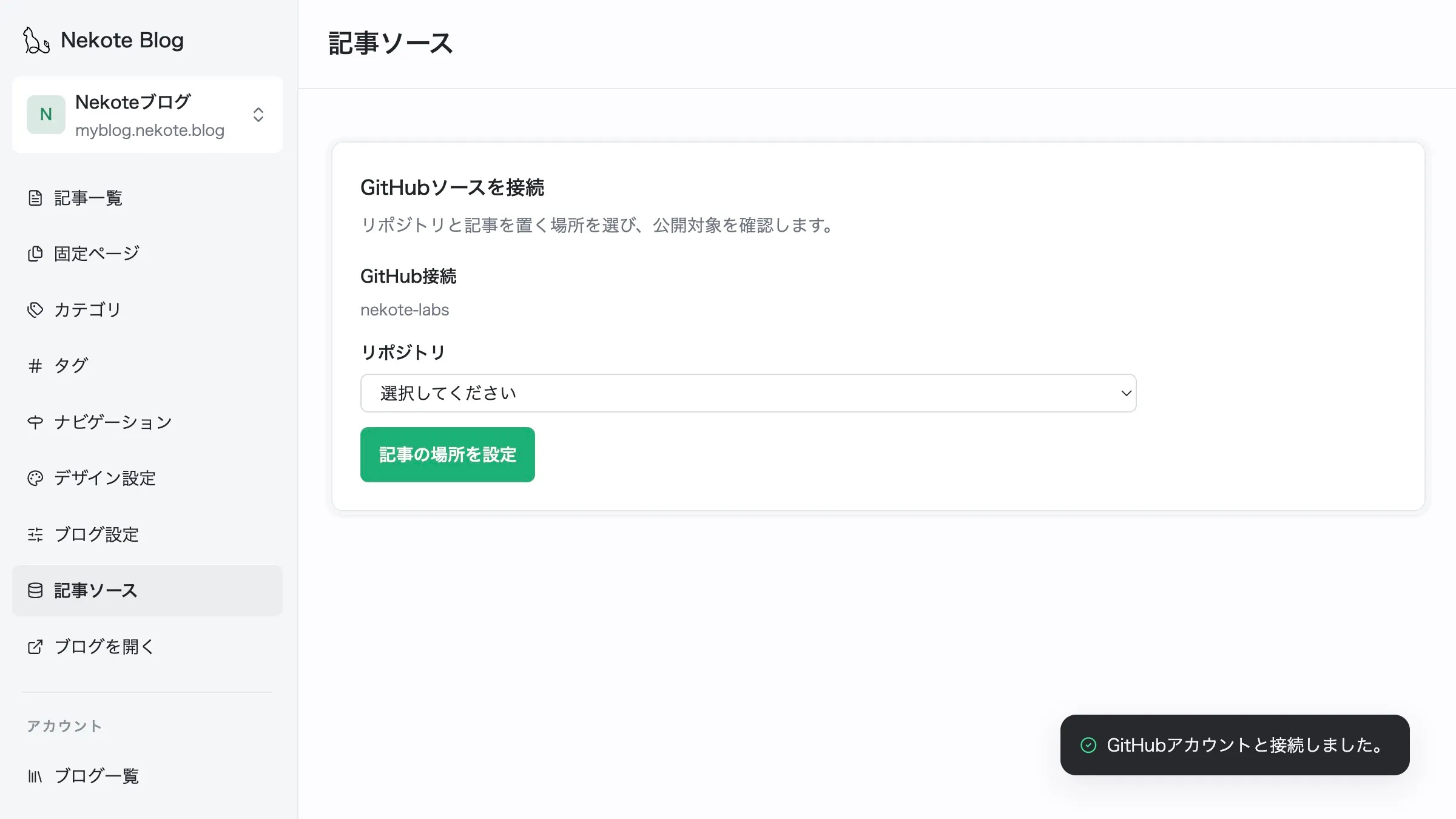 github接続完了後のダッシュボード