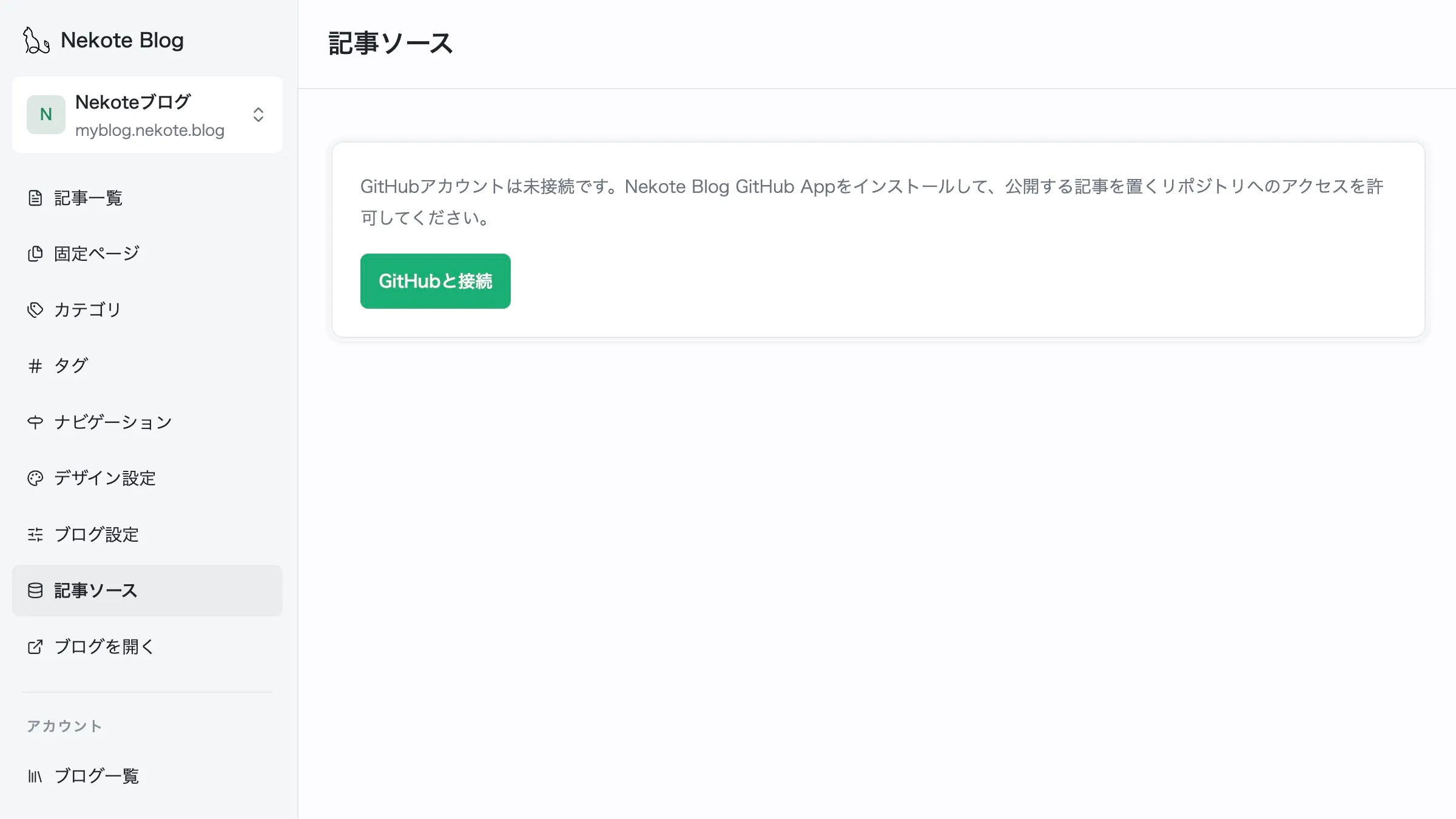 github未接続状態の画面