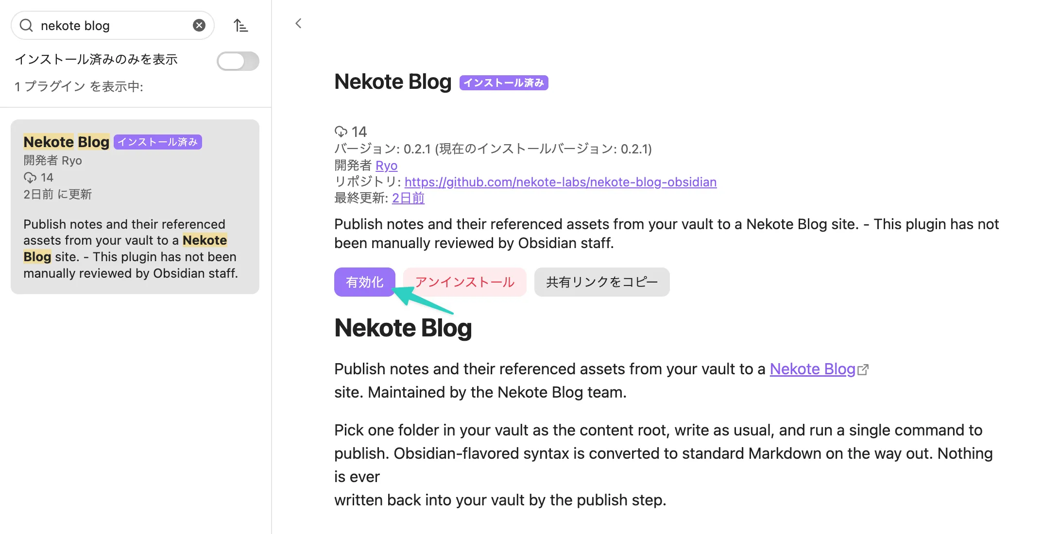 nekoteblogプラグイン有効化