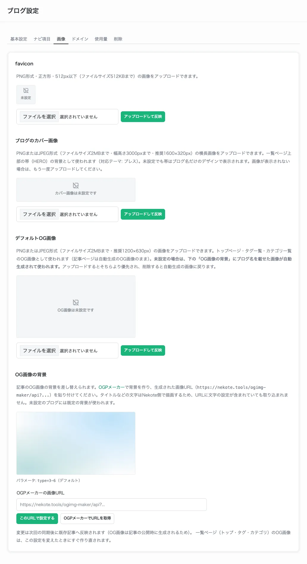 画像タブ。favicon・ブログのカバー画像・デフォルトOG画像・OG画像の背景